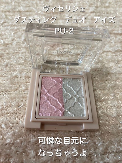 リシェ ダズリング デュオ アイズ/Visée/アイシャドウパレットを使ったクチコミ(1枚目)