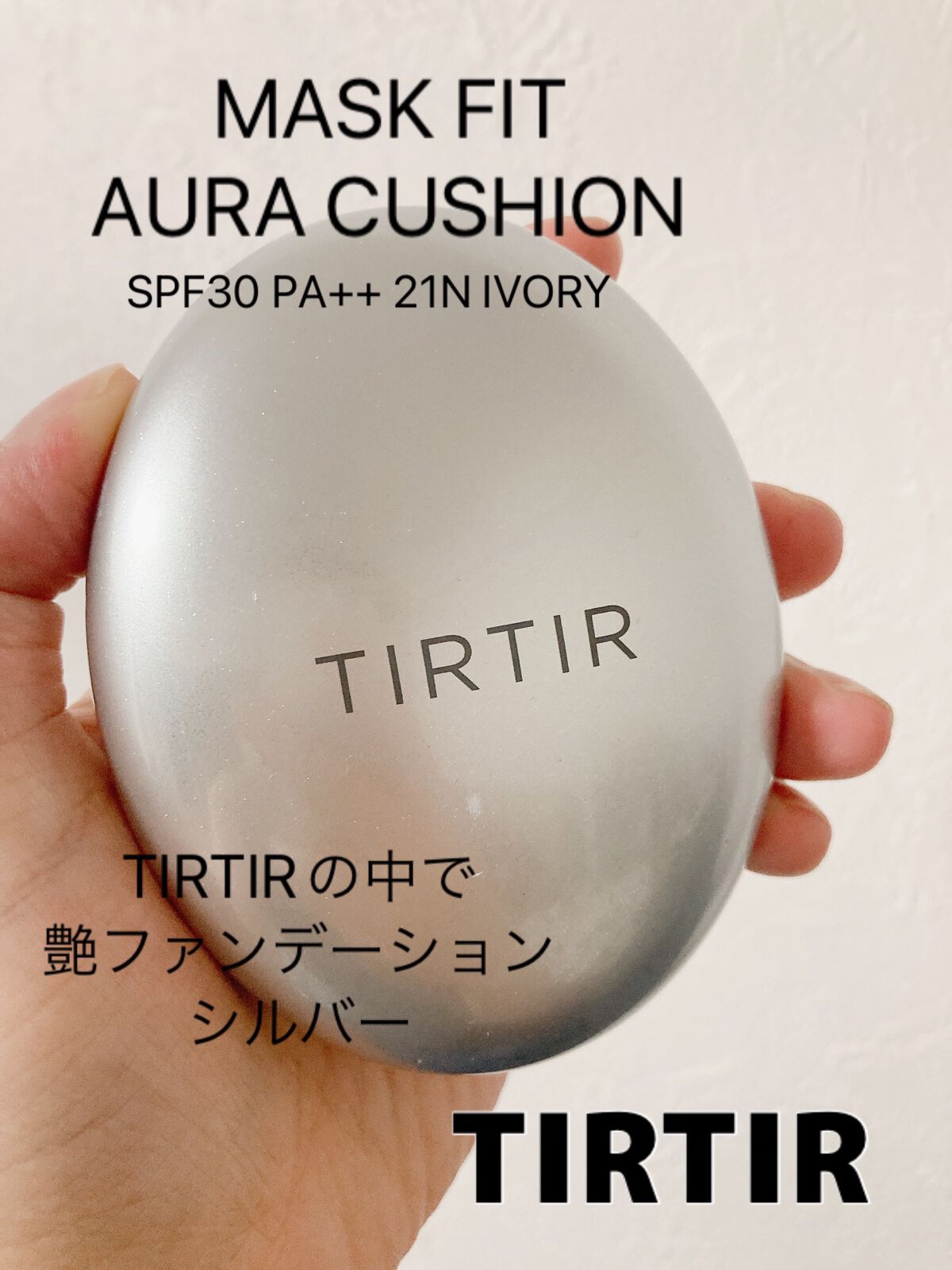 マスクフィットオーラクッション/TIRTIR(ティルティル)/クッションファンデーションを使ったクチコミ(1枚目)