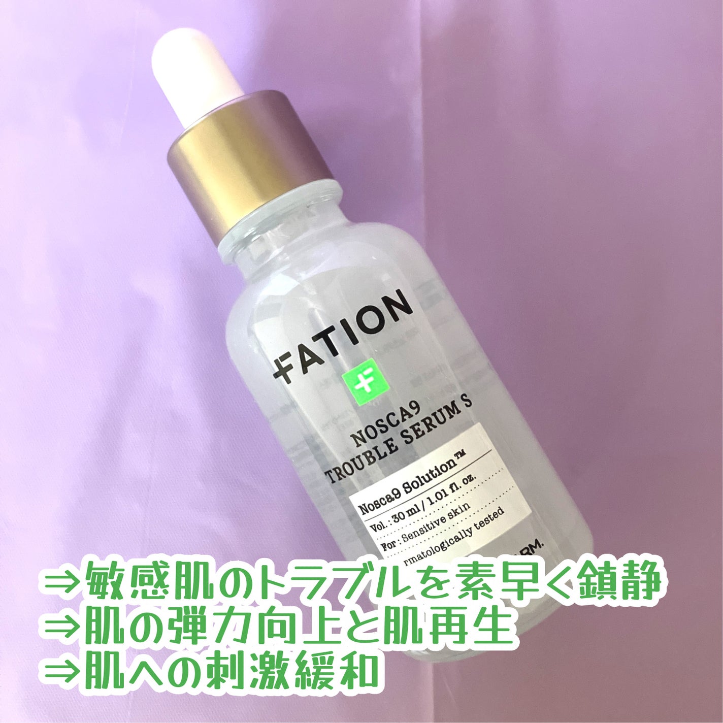 ノスカナイン トラブル セラム/FATION/美容液を使ったクチコミ(2枚目)