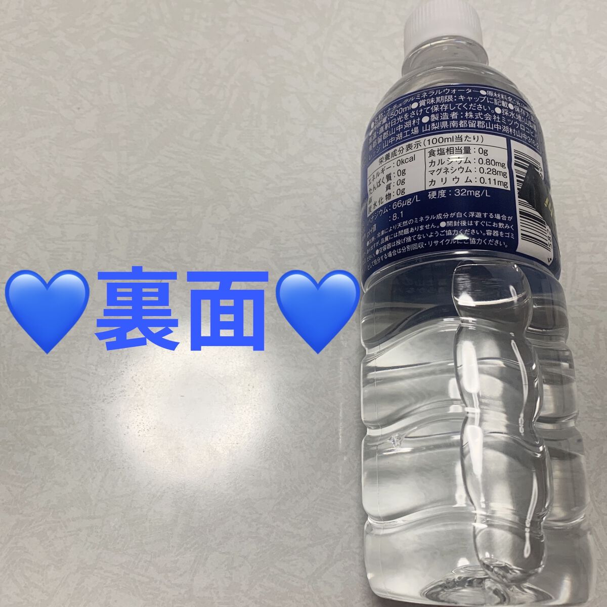 富士の名水天然水/matsukiyo/ミネラルウォーターを使ったクチコミ（2枚目）