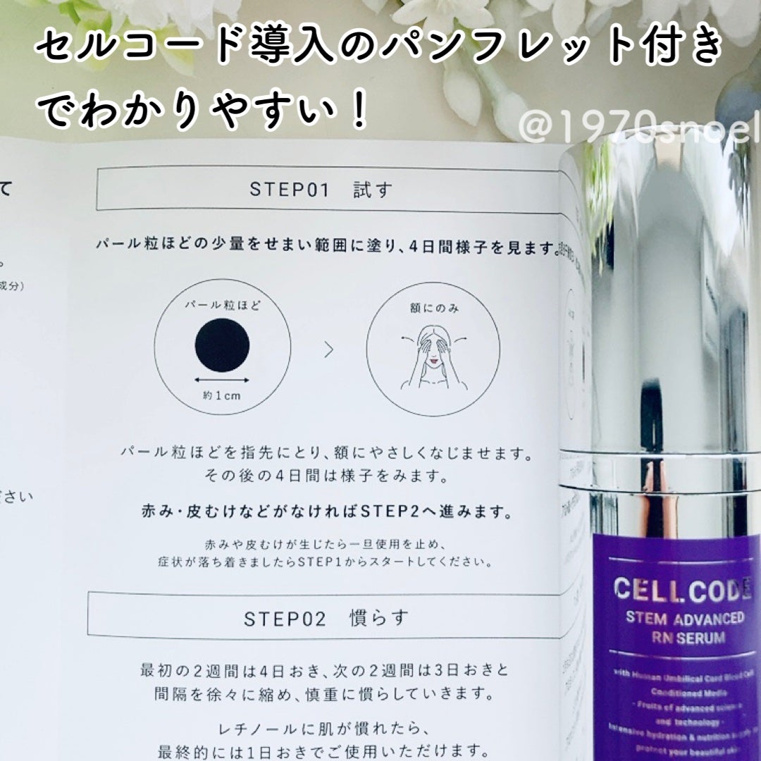 ステム アドバンスド RNセラム/セルコード/美容液を使ったクチコミ(2枚目)