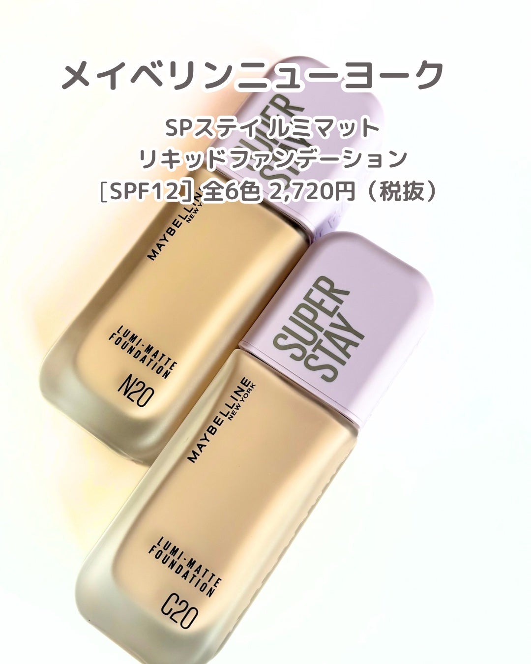 SPステイ ルミマット リキッド ファンデーション/MAYBELLINE NEW YORK/リキッドファンデーションを使ったクチコミ(2枚目)