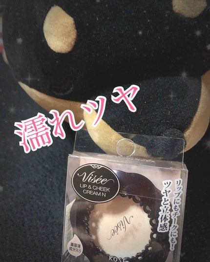 リシェ リップ&チーククリーム N/Visée/ジェル・クリームチークを使ったクチコミ(1枚目)