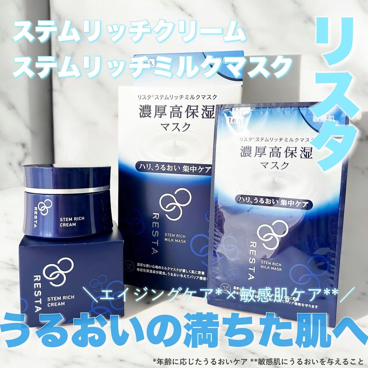 ステムリッチクリーム/リスタ/フェイスクリームを使ったクチコミ（1枚目）