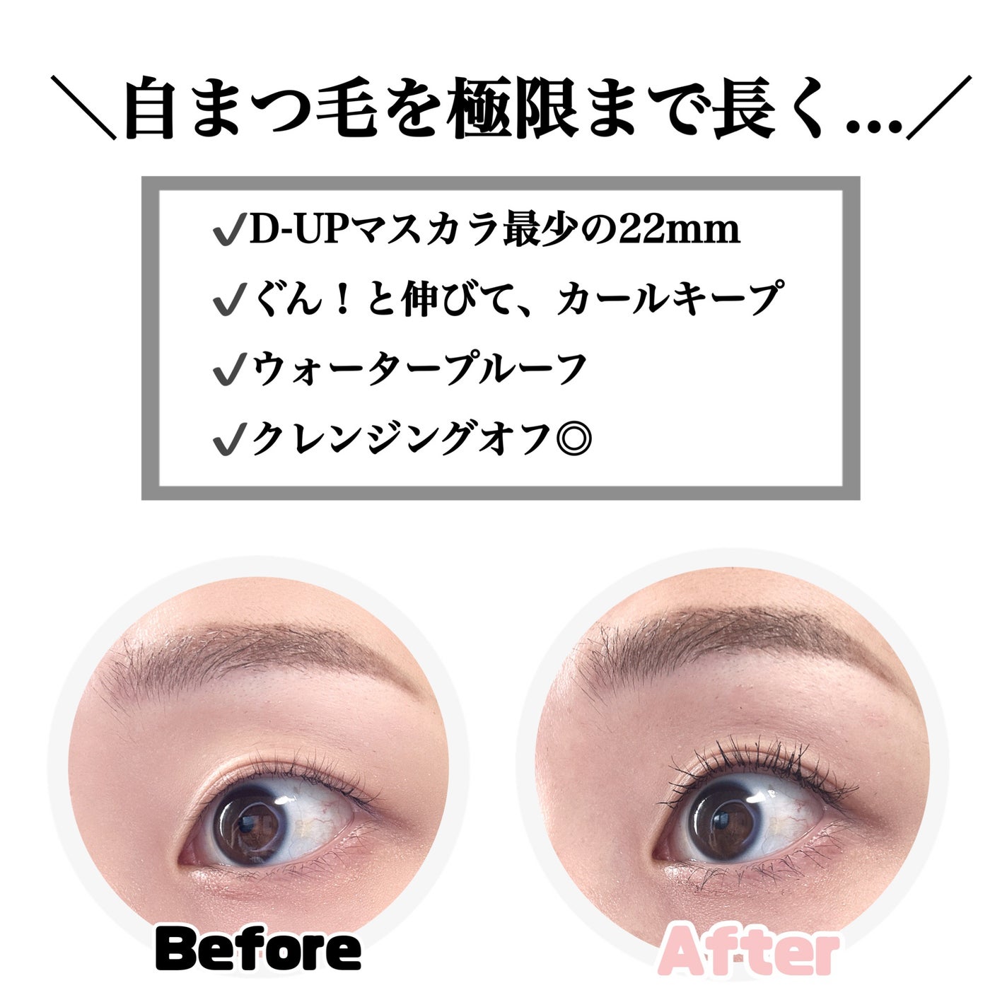 ハイパーリフトマスカラ/D-UP/マスカラを使ったクチコミ(3枚目)