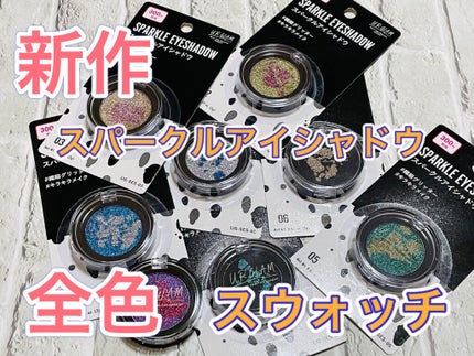 U R GLAM URGLAM SPARKLE EYESHADOWのクチコミ「ダイソー
UR GLAM
スパークルアイシャドウ
こちらの商品
気になっている方多くないで.....」(1枚目)