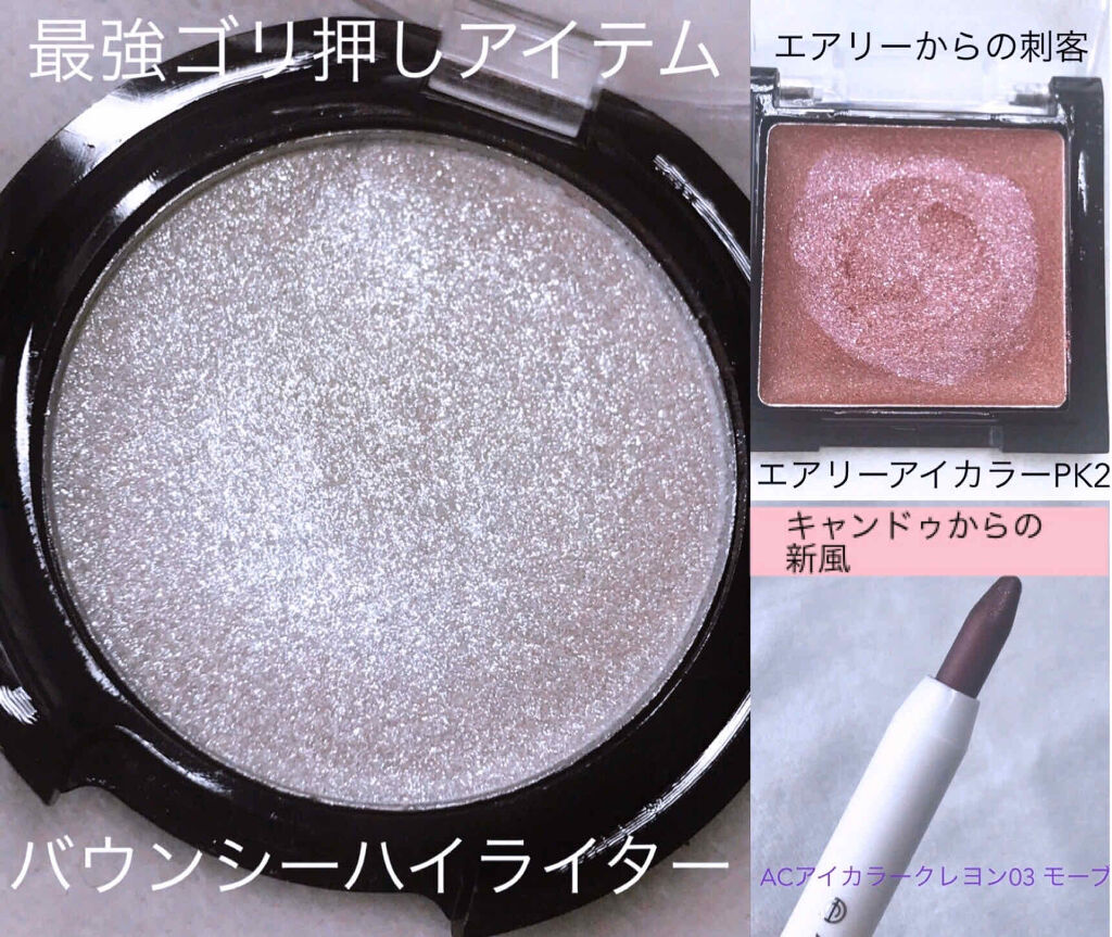 UR GLAM バウンシーハイライター/U R GLAM/パウダーハイライトを使ったクチコミ（2枚目）