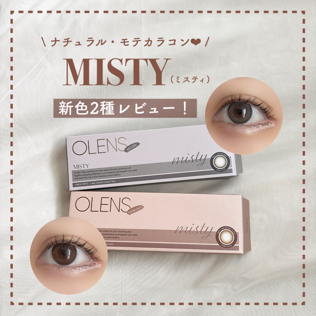 ミスティワンデー/OLENS/カラーコンタクトレンズを使ったクチコミ（1枚目）