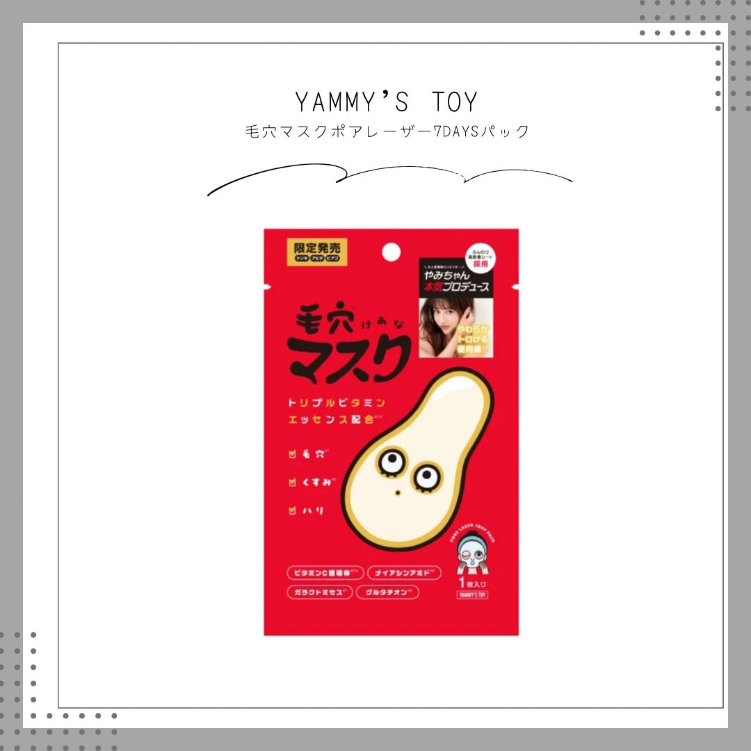 毛穴マスクポアレーザー7DAYSパック/YAMMY’S TOY/シートマスク・パックを使ったクチコミ(1枚目)