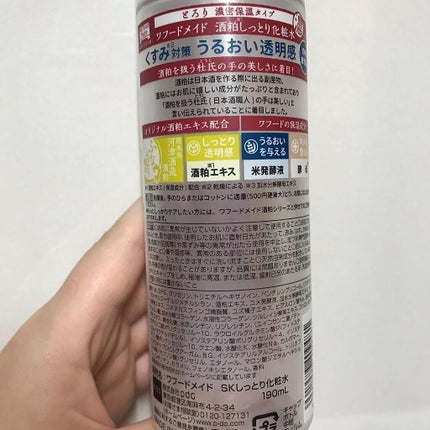 ワフードメイド 酒粕しっとり化粧水/pdc/化粧水を使ったクチコミ(2枚目)