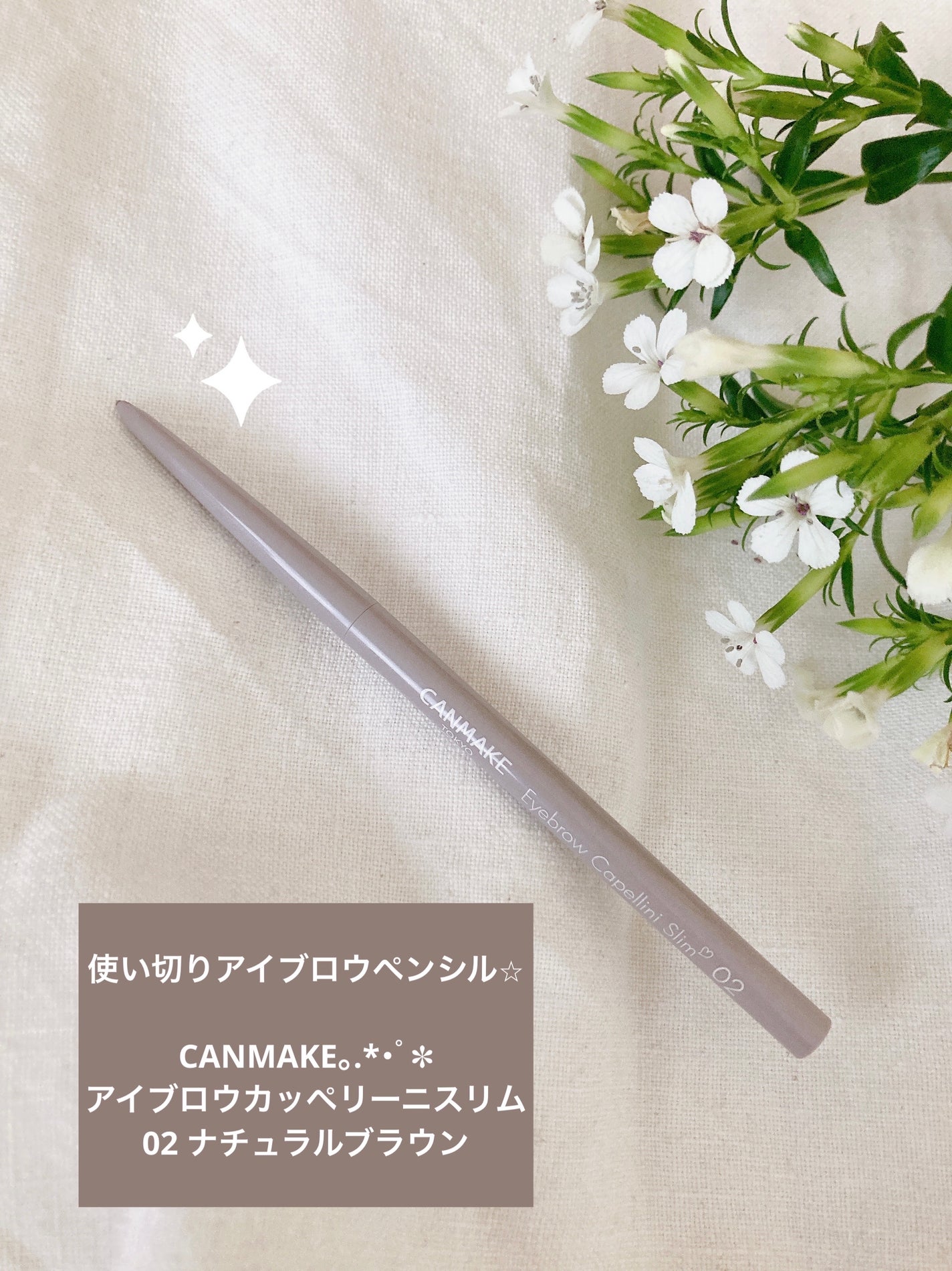 アイブロウカッペリーニスリム/キャンメイク/アイブロウペンシルを使ったクチコミ(1枚目)