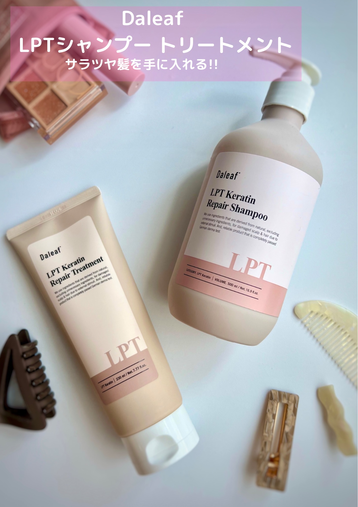 LPTケラチンリペアトリートメント/Daleaf/洗い流すヘアトリートメントを使ったクチコミ（1枚目）