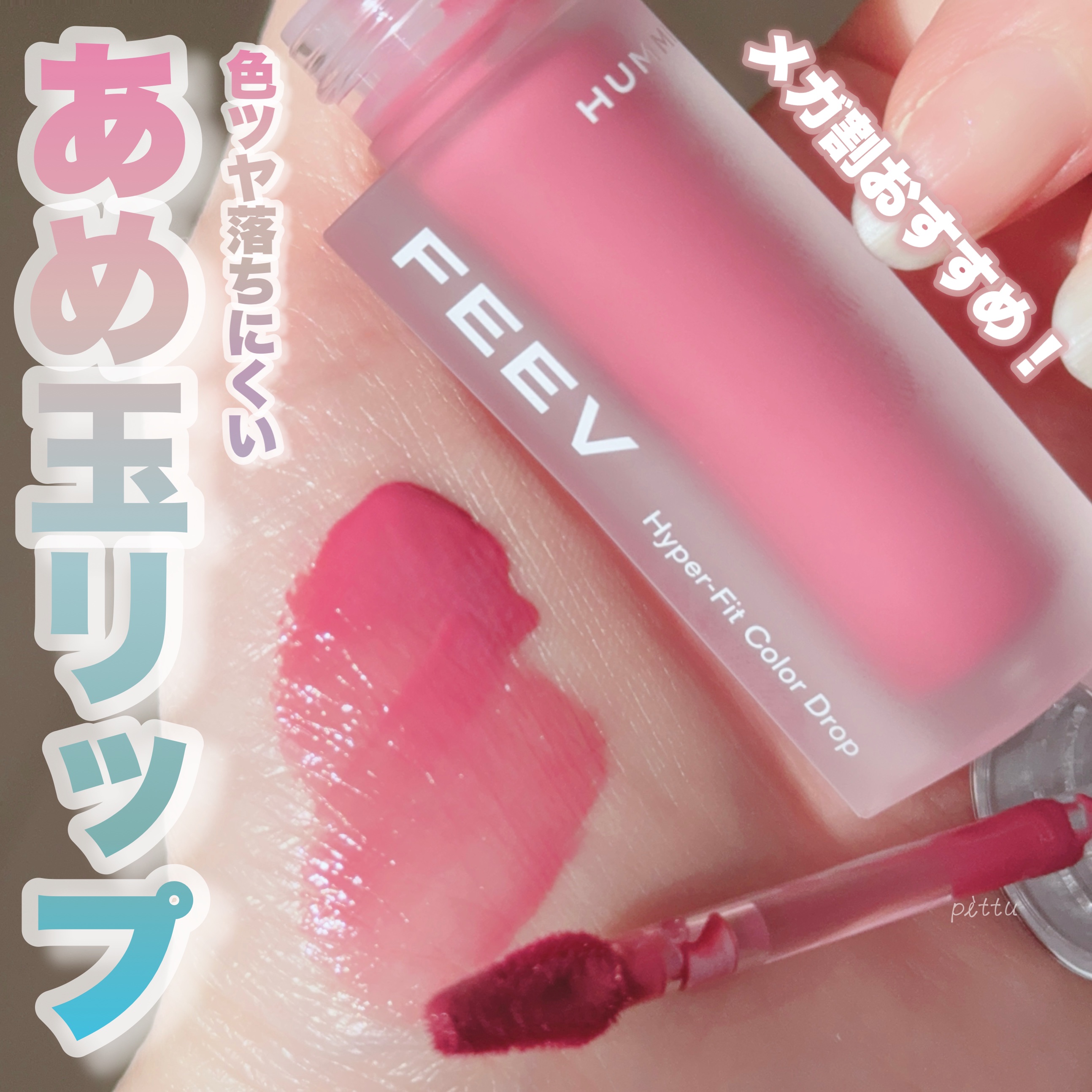 カラードロップ/FEEV/口紅を使ったクチコミ（1枚目）