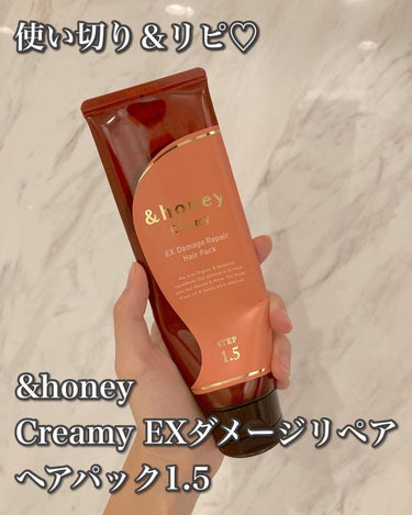 &honey  Creamy EXダメージリペアヘアパック1.5/&honey/洗い流すヘアトリートメントを使ったクチコミ（1枚目）