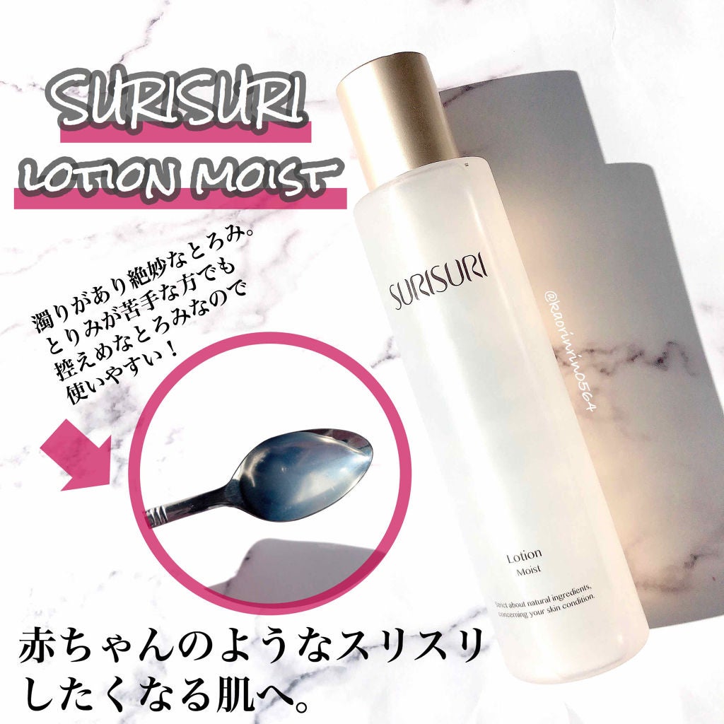 SURISURI /R&/化粧水を使ったクチコミ(1枚目)