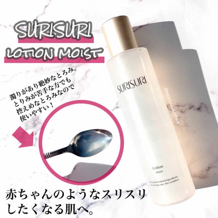 SURISURI /R&/化粧水を使ったクチコミ(1枚目)