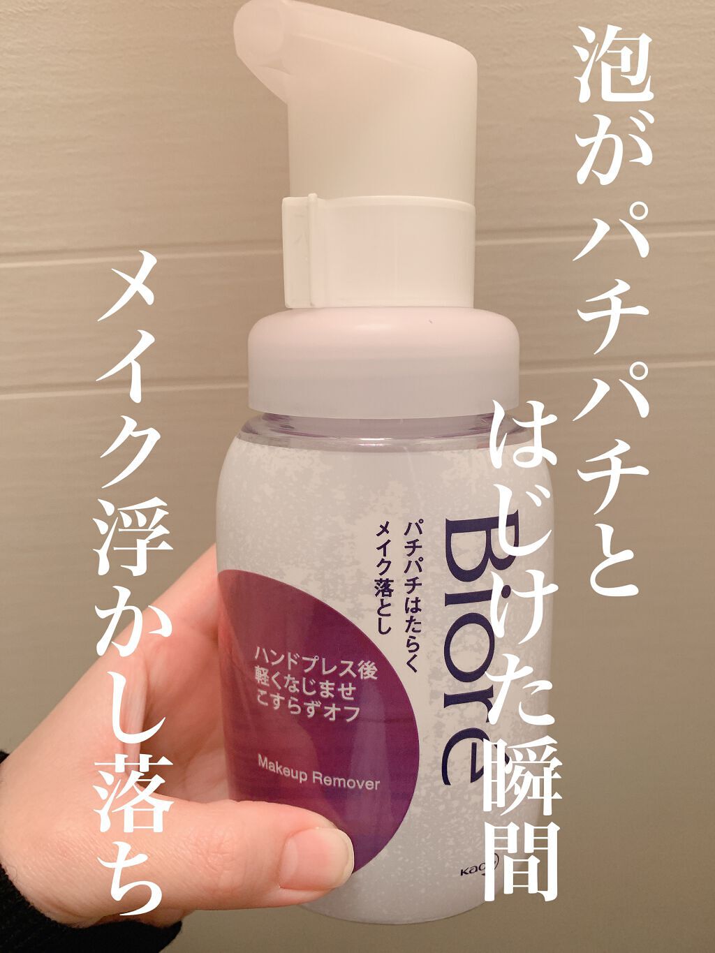 パチパチはたらくメイク落とし/ビオレ/クレンジングウォーターを使ったクチコミ（1枚目）