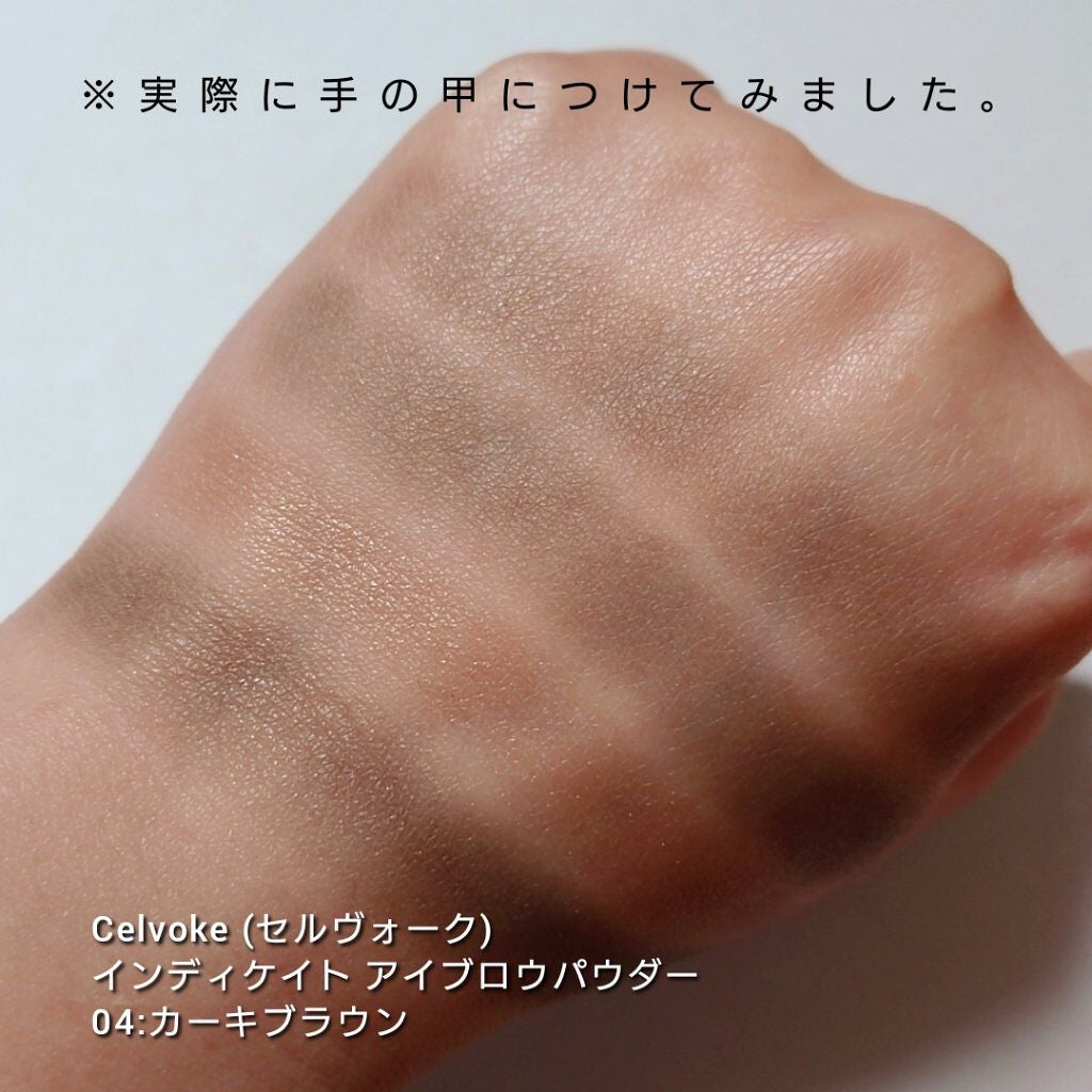 セルヴォーク インディケイトアイブロウパウダー/Celvoke/パウダーアイブロウを使ったクチコミ(3枚目)