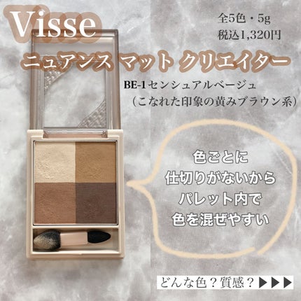ニュアンス マット クリエイター/Visée/アイシャドウパレットを使ったクチコミ(2枚目)