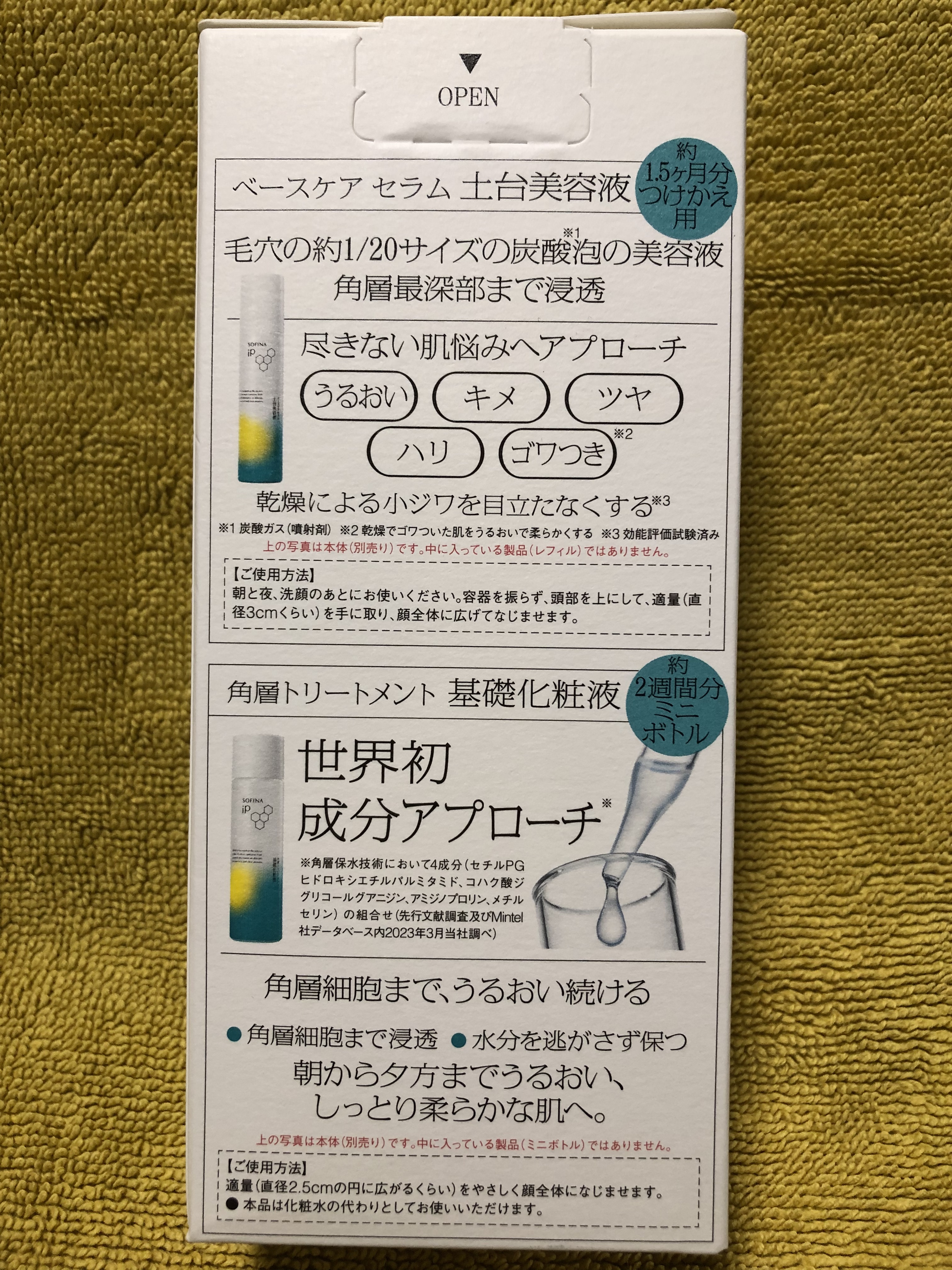 ソフィーナ iP ベースケア セラム＜土台美容液＞/SOFINA iP/美容液を使ったクチコミ（2枚目）