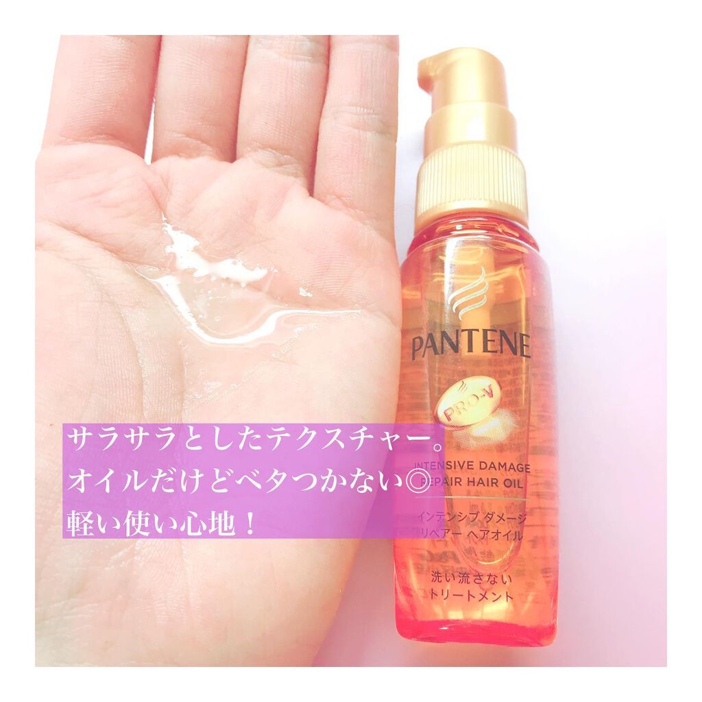 エクストラダメージケア 集中補修オイル/パンテーン/ヘアオイルを使ったクチコミ(2枚目)