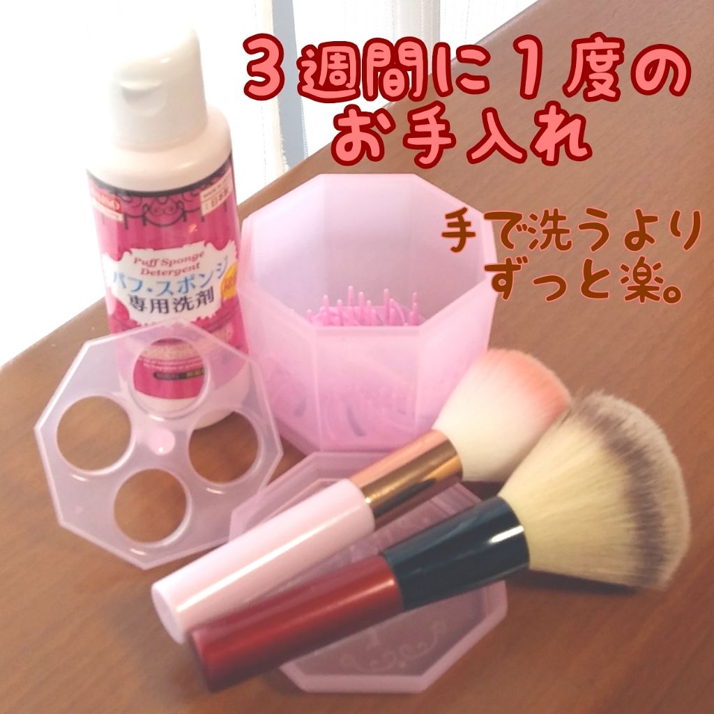 メイクブラシクリーナー/DAISO/その他化粧小物を使ったクチコミ（1枚目）