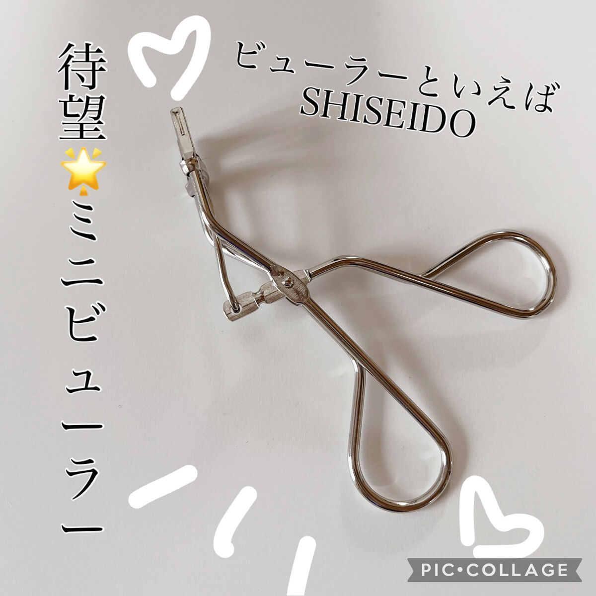 ミニアイラッシュカーラー/SHISEIDO/ビューラーを使ったクチコミ（1枚目）