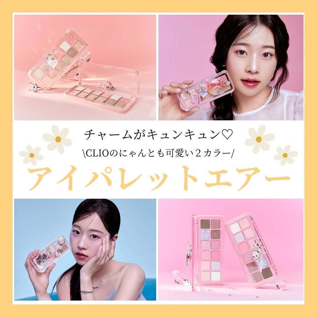 プロ アイ パレット エアー/CLIO/アイシャドウパレットを使ったクチコミ(1枚目)