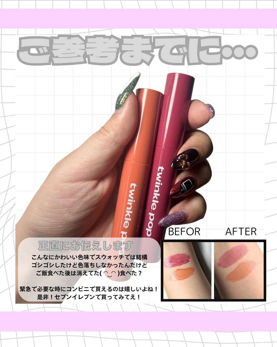 ピュアグラスティント/TWINKLE POP/リップティントを使ったクチコミ(4枚目)