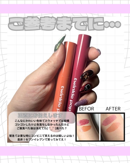 ピュアグラスティント/TWINKLE POP/リップティントを使ったクチコミ(4枚目)