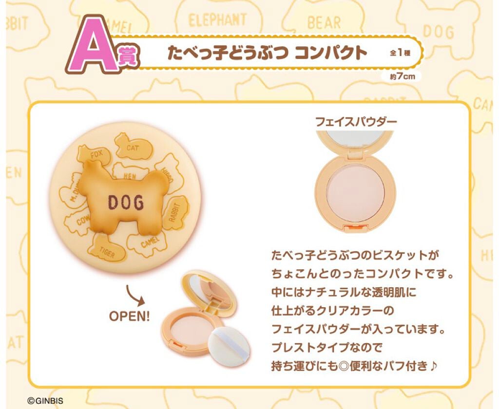 くるみ on LIPS 「たべっ子どうぶつ好きのみなさんこんにちは!!今回はギンビスオタ..」(2枚目)