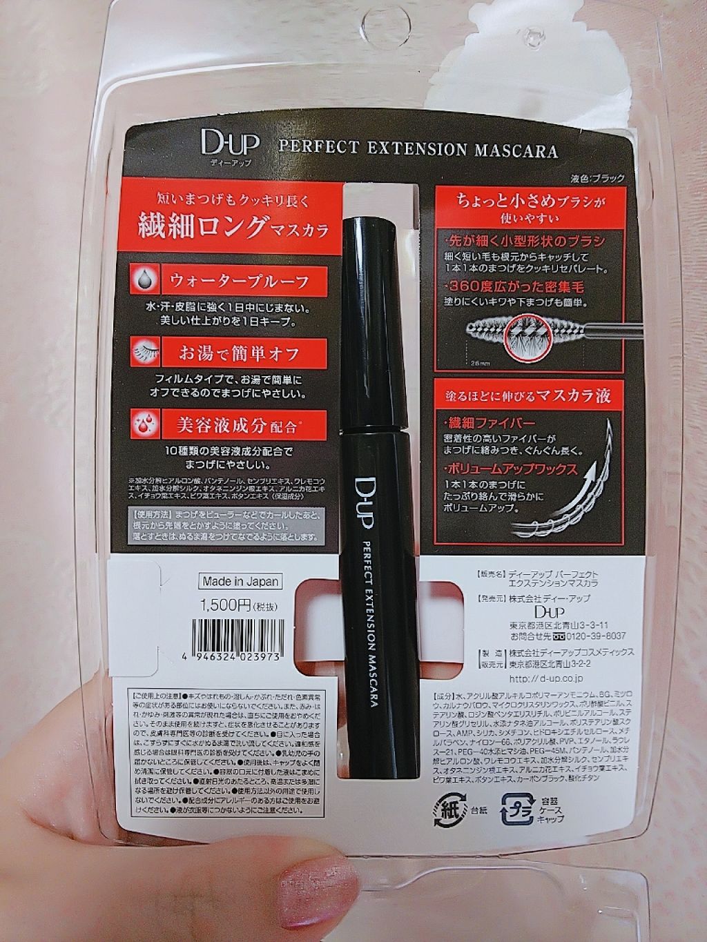 【旧品】パーフェクトエクステンション マスカラ/D-UP/マスカラを使ったクチコミ（3枚目）