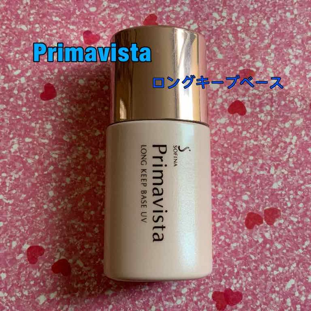 ロングキープベース/プリマヴィスタ/化粧下地を使ったクチコミ(1枚目)