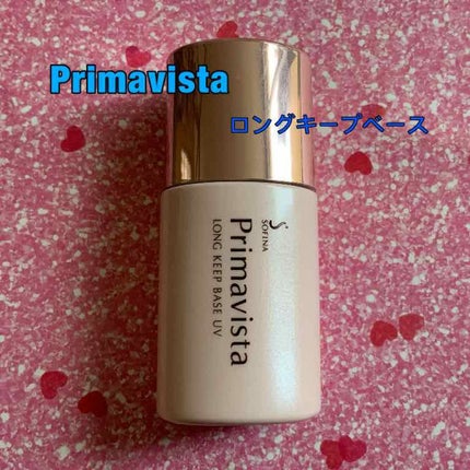 ロングキープベース/プリマヴィスタ/化粧下地を使ったクチコミ(1枚目)