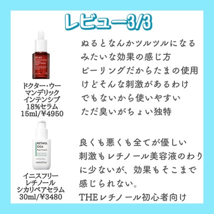 ガラクナイアシン2.0エッセンス/manyo/美容液を使ったクチコミ(4枚目)