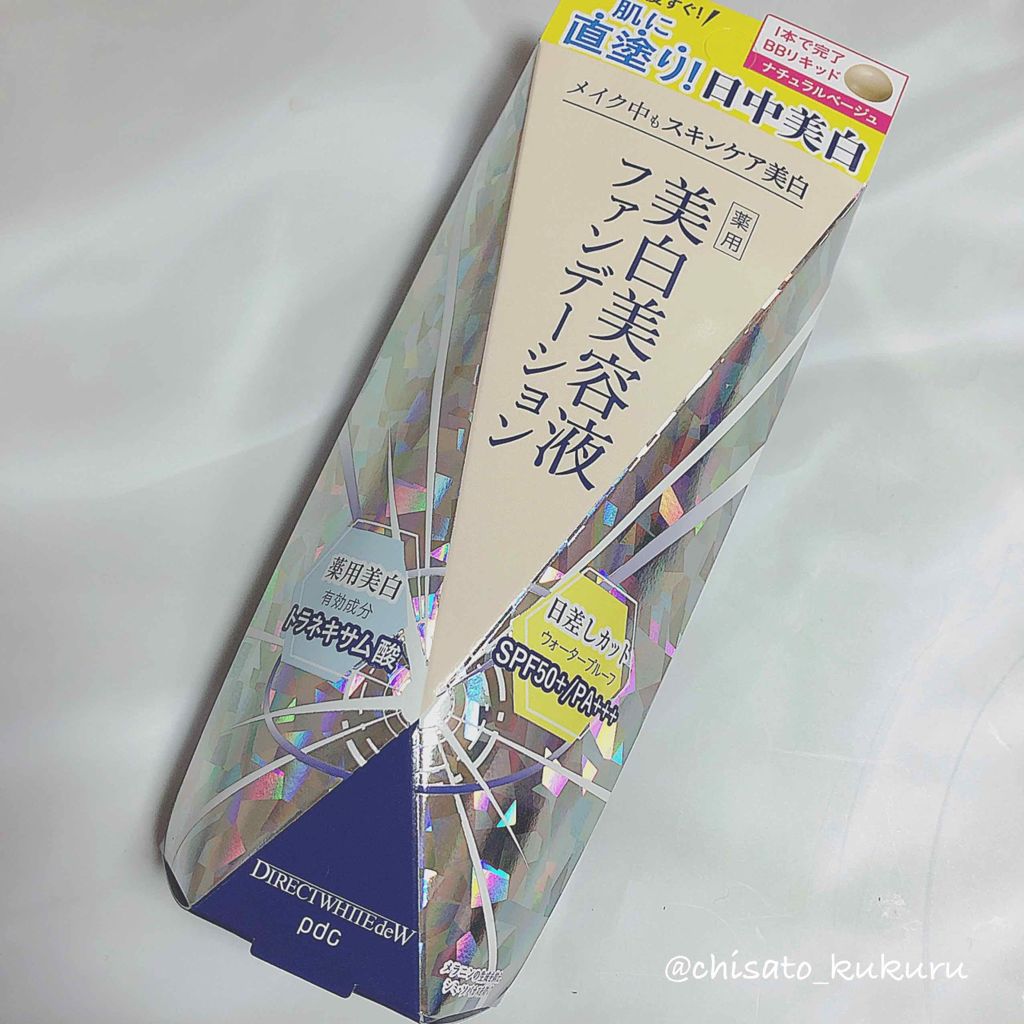 ダイレクトホワイトdeW 美白ファンデーション/pdc/化粧下地を使ったクチコミ(1枚目)
