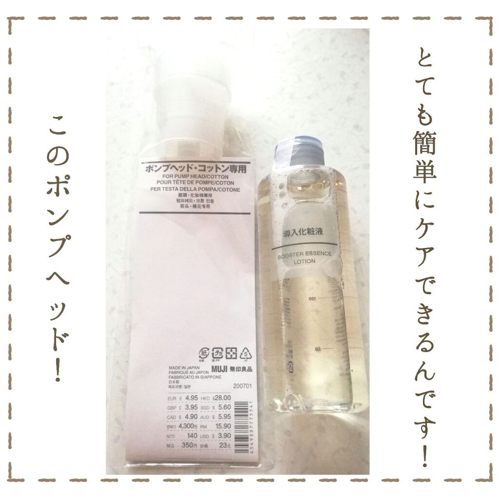 導入化粧液/無印良品/ブースター・導入液を使ったクチコミ（2枚目）