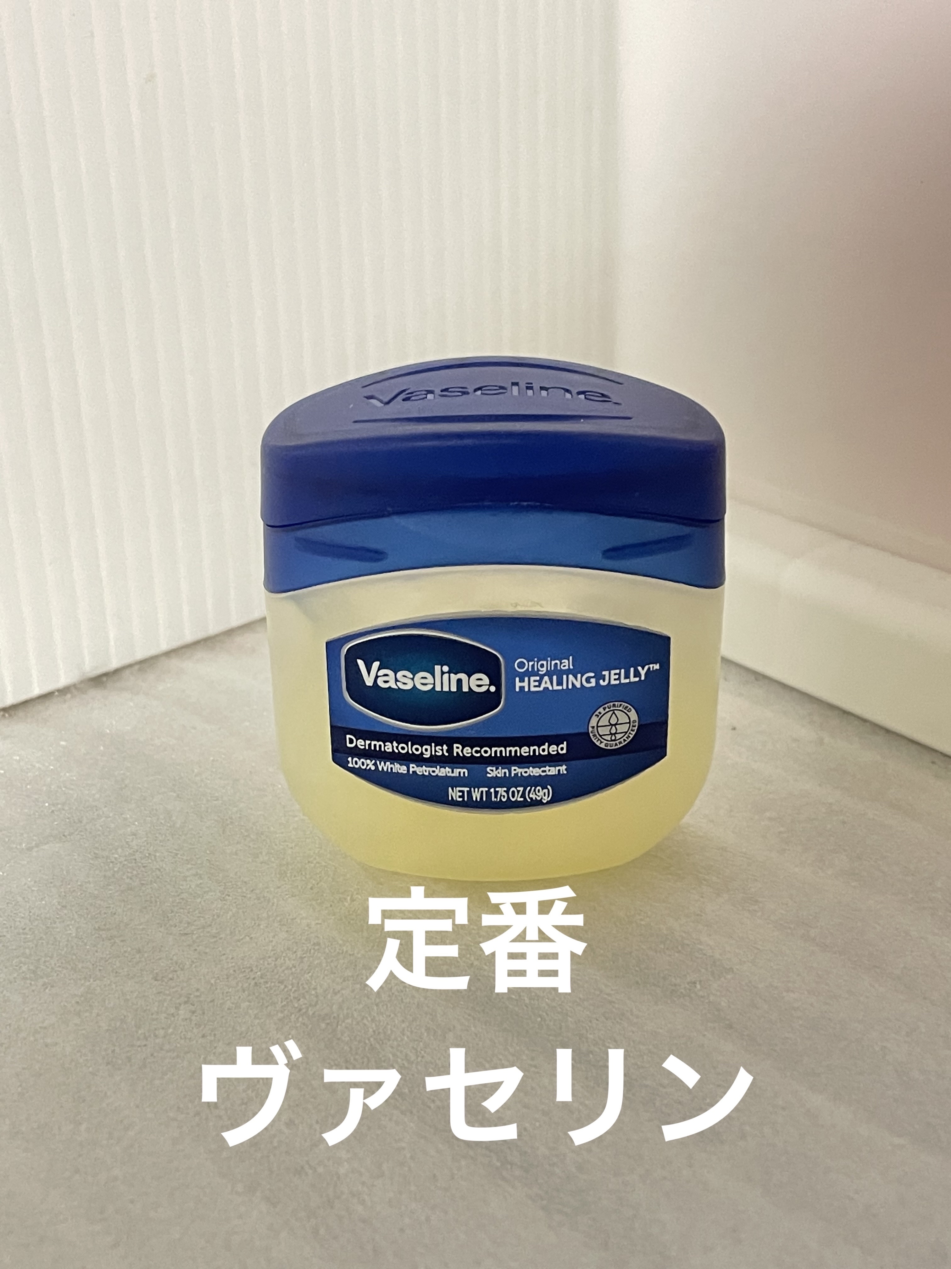 オリジナル ピュアスキンジェリー/ヴァセリン/ボディクリームを使ったクチコミ（1枚目）