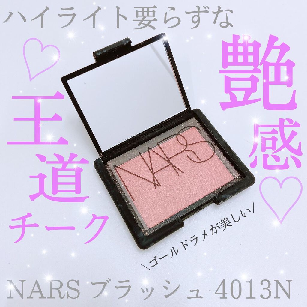 ブラッシュ/NARS/パウダーチークを使ったクチコミ（1枚目）