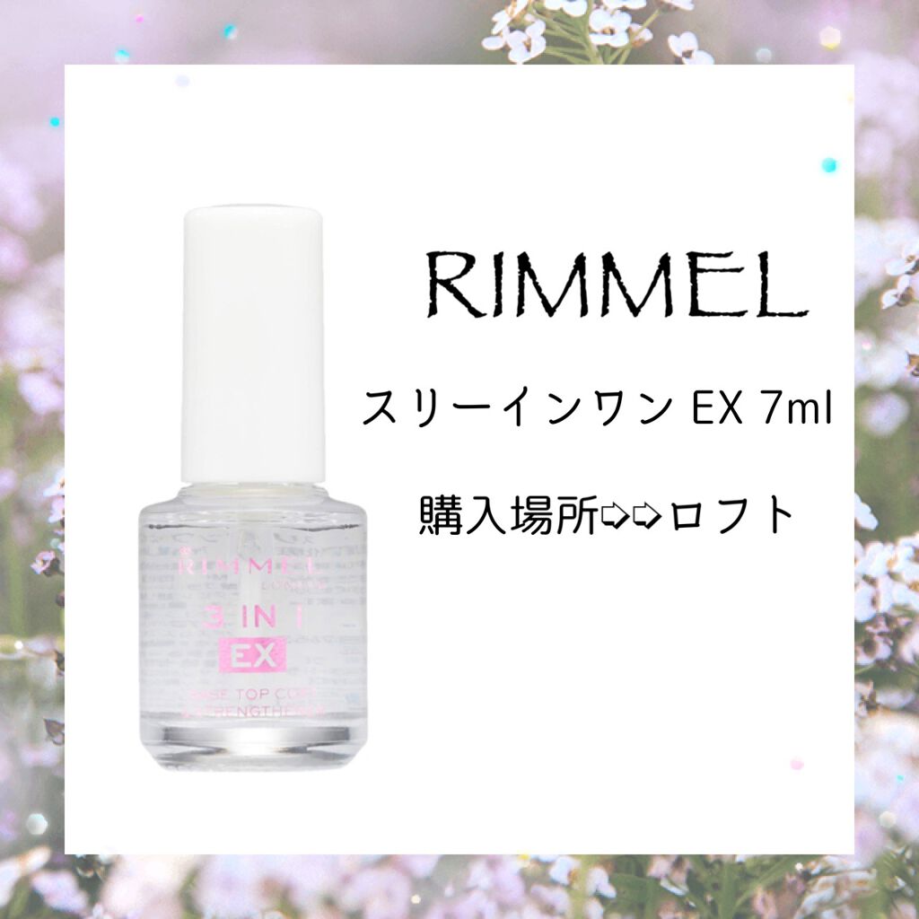 スリーインワン EX/リンメル ロンドン/オールインワンネイルを使ったクチコミ(1枚目)