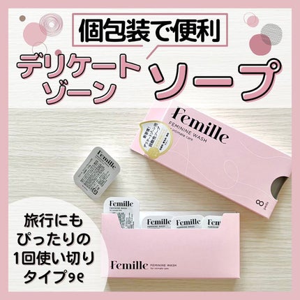 フェミニンウォッシュFD/Femille/デリケートゾーンケアを使ったクチコミ(1枚目)