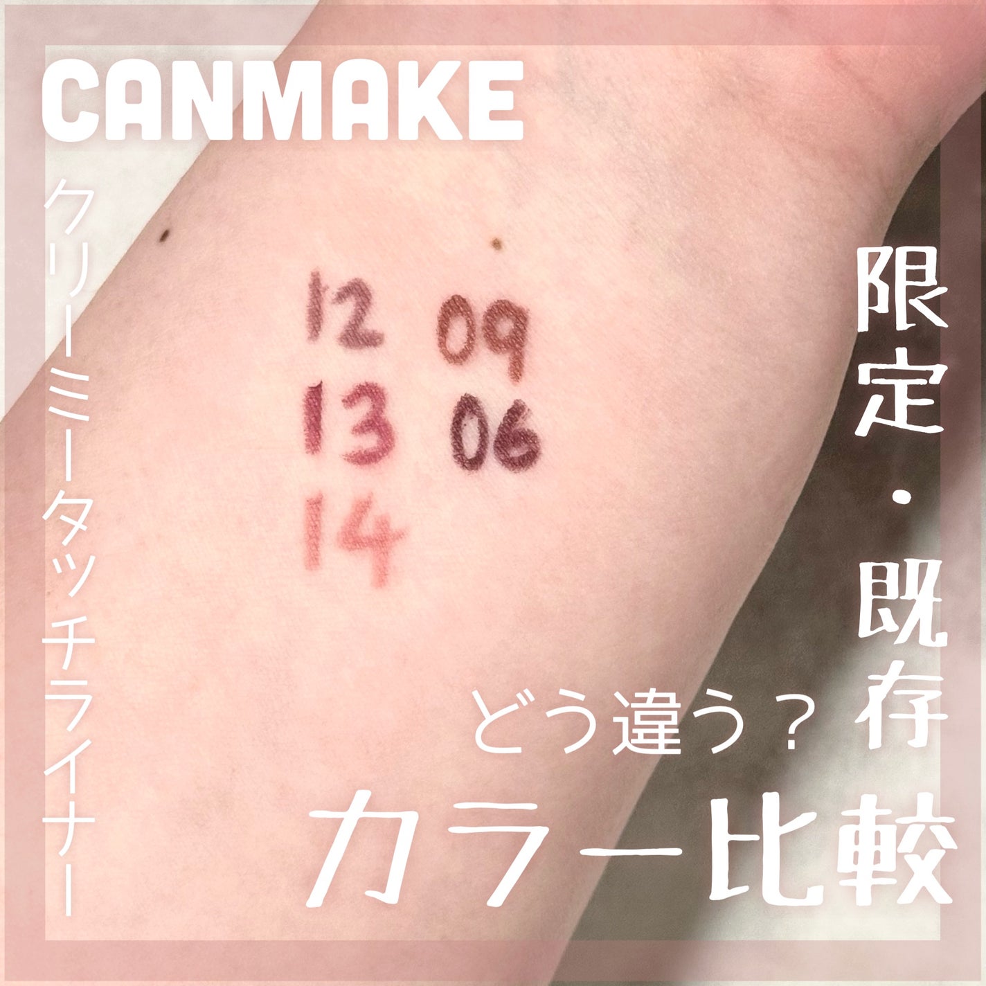 クリーミータッチライナー/キャンメイク/ジェルアイライナーを使ったクチコミ(1枚目)