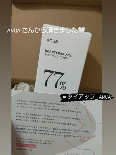 ㊗️ANUA ドクダミ 77 スージングトナー をご提供頂きました！
ANUA様ありがとうございます😊

コロナ禍でマスクニキビが大量発生してしまいまして、あまり知識もなかったので毎日酷くなっていって一