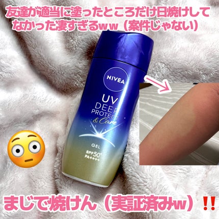ニベアUV ディープ プロテクト&ケア ジェル/ニベア/日焼け止めジェルを使ったクチコミ(1枚目)