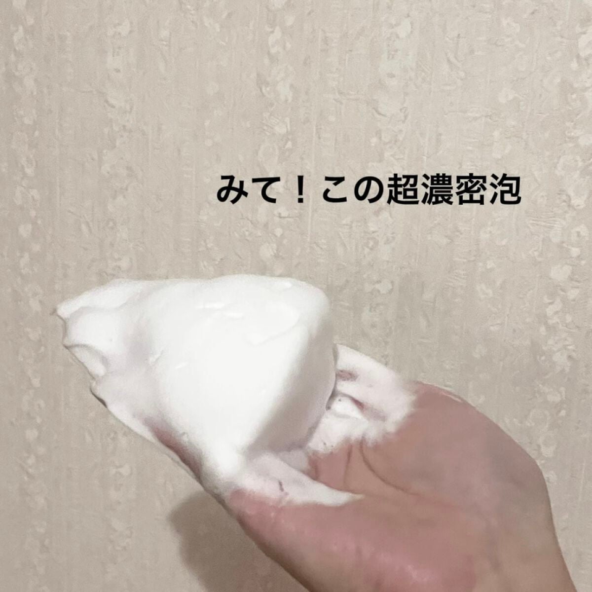 パーフェクトホイップn/SENKA(専科)/洗顔フォームを使ったクチコミ(2枚目)