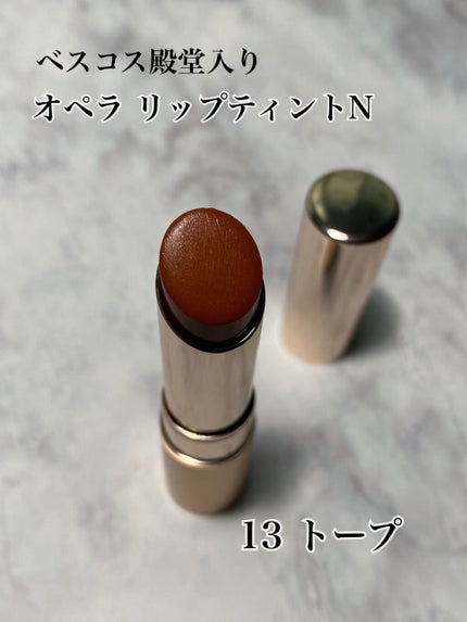 オペラ リップティント N/OPERA/リップティントを使ったクチコミ(1枚目)