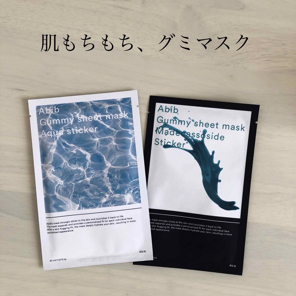 💧Abib 
GUMMY SHEET MASK

韓国で流行ったグミマスクといえばこちら。
マデカソサイド、アクア、ミルク
を使用しています


良いところ🙆‍♀️
・吸着力100%
・べたつかない
・翌日は肌もちもち


まず名前の通