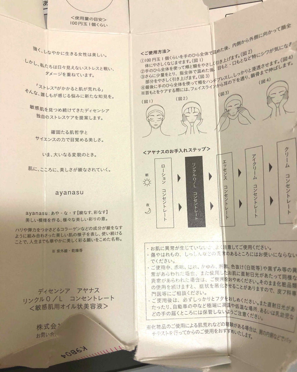 アヤナス リンクルO/L コンセントレート/DECENCIA/美容液を使ったクチコミ(4枚目)