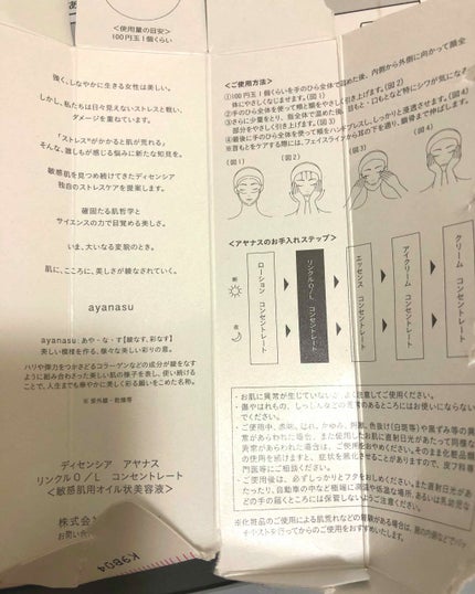 アヤナス リンクルO/L コンセントレート/DECENCIA/美容液を使ったクチコミ(4枚目)