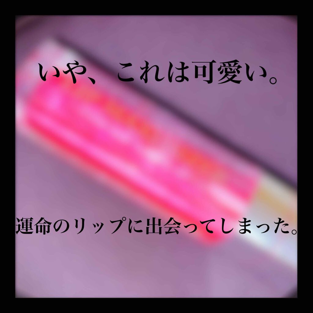 【旧】ディオール アディクト リップ マキシマイザー/Dior/リップグロスを使ったクチコミ(1枚目)